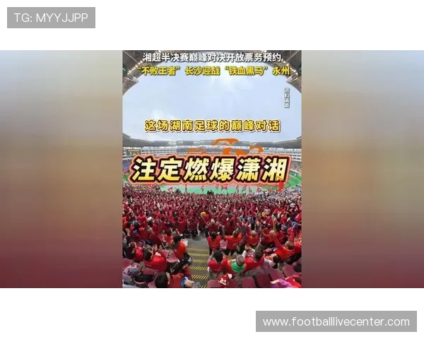 湘超最新赛程全解析 球迷不可错过的精彩对决时间表