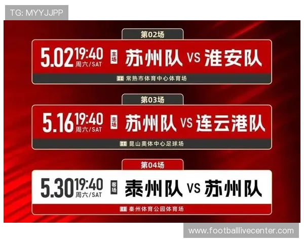 苏州超级联赛最新赛程安排与精彩对决全览